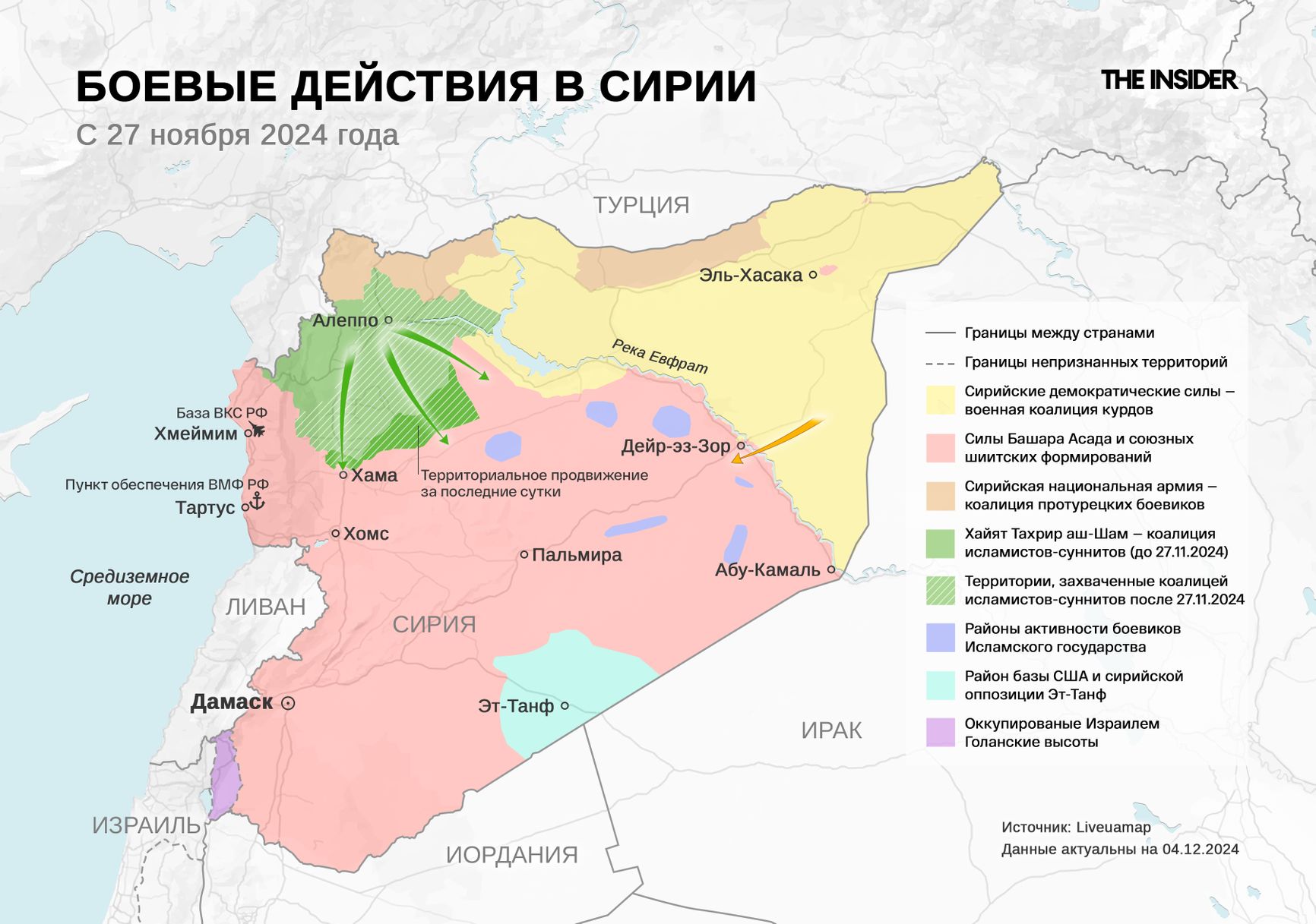 Боевые действия в Сирии с 27 ноября 2024 года