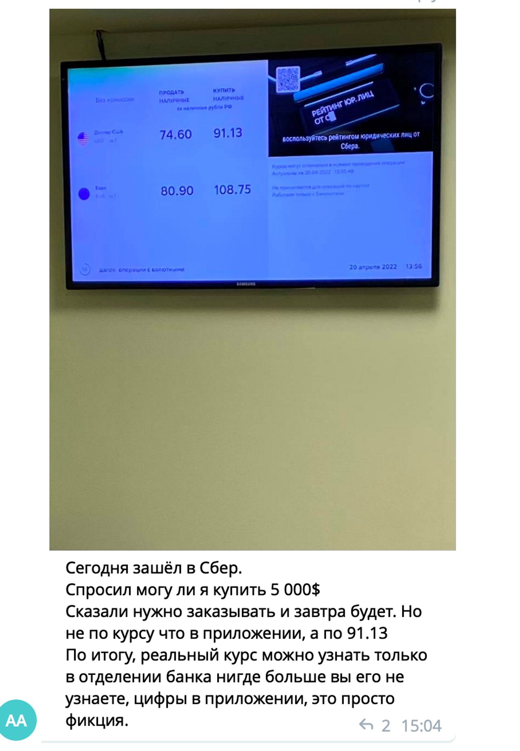 20 апреля Сбербанк отказывается продавать доллары по курсу в приложении 