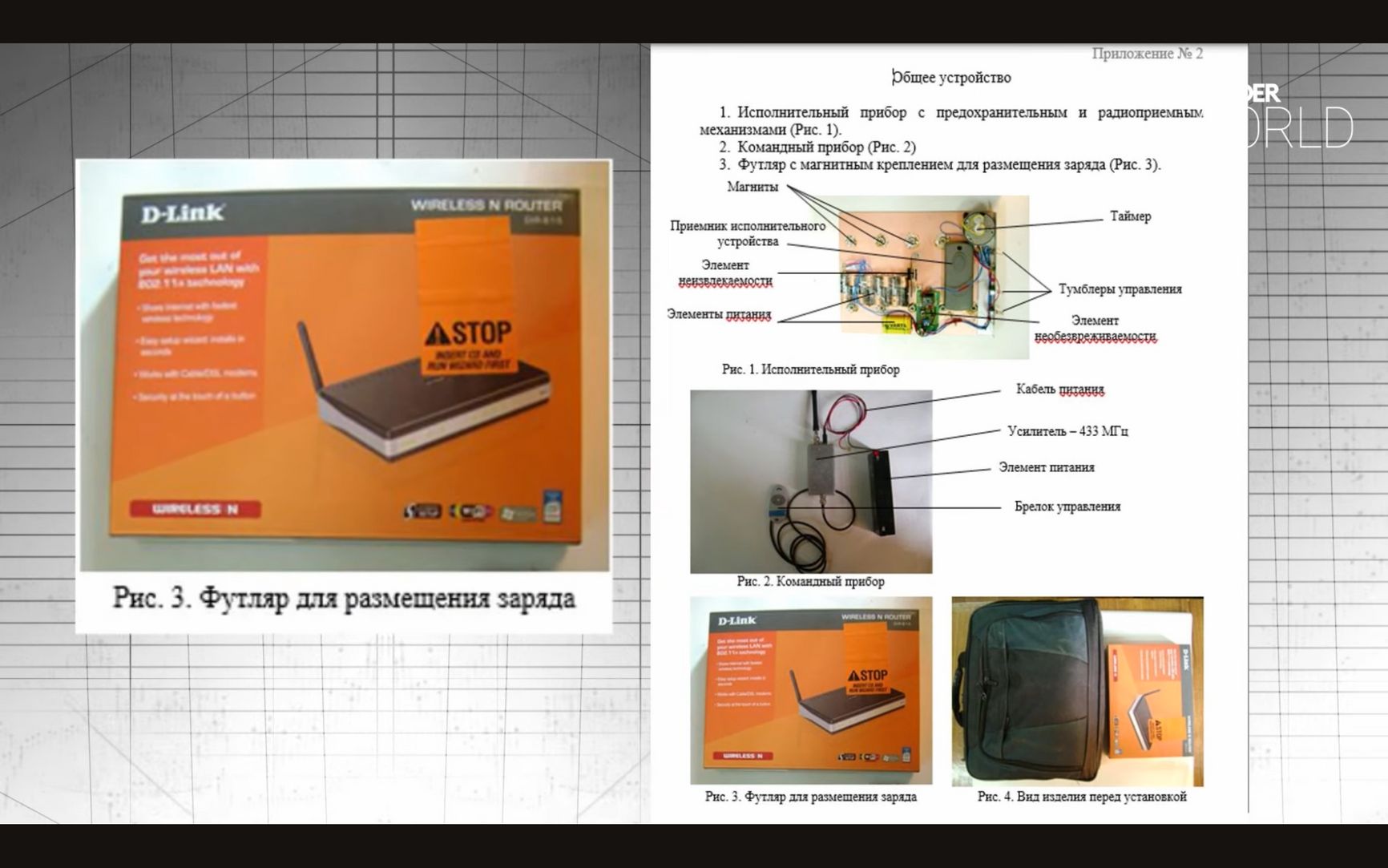 Mock-up of an explosive device packaged in a Wi-Fi router by Unit 29155 operatives