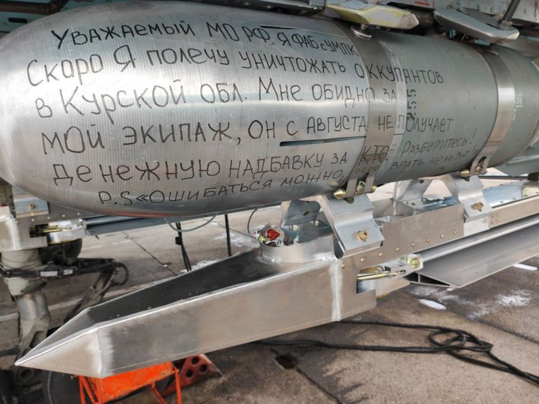 The “complaint bomb” reads: “Dear MoD of Russia, I am a glide bomb with a UMPK [guidance kit]. I’ll soon be on my way to destroy the [Ukrainian] occupants in the Kursk Region. I feel bad for my crew, they haven’t been getting bonuses for taking part in the [counter-terrorist operation]. Look into this! P.S. ‘You can make mistakes, but you can’t lie.’”